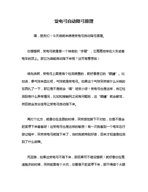 受电弓自动降弓原理