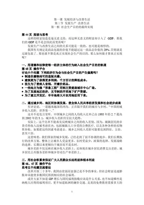 5、社会生产目的的最终实现