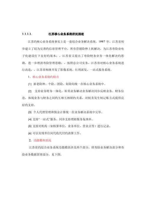 中国人寿各地核心业务管理系统描述
