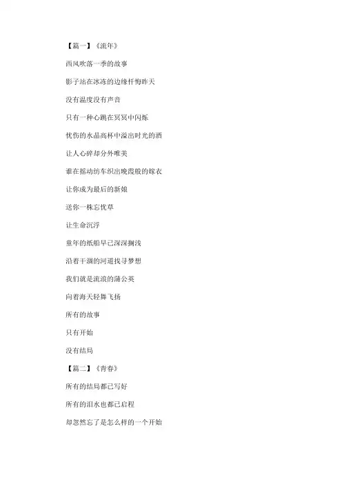 与青春有关的现代诗歌(最新)