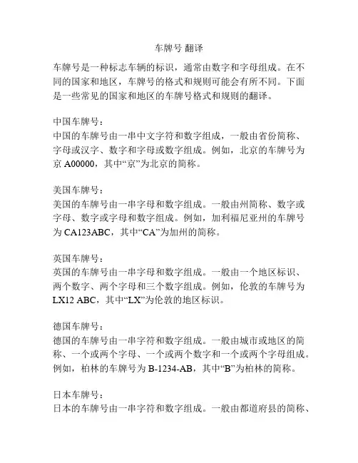 车牌号 翻译