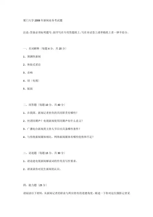 厦门大学2006年新闻业务考试题