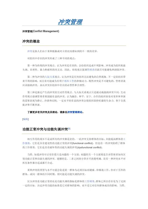 冲突管理以及案例