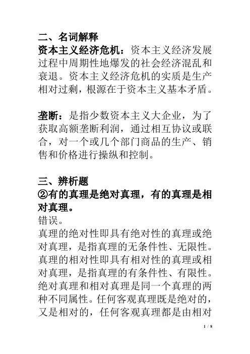 马原南邮通达部分复习题参考答案--新版