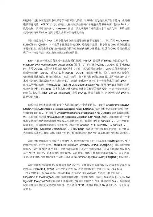 细胞凋亡过程中可观察到系列形态学特征和生化特征讲解
