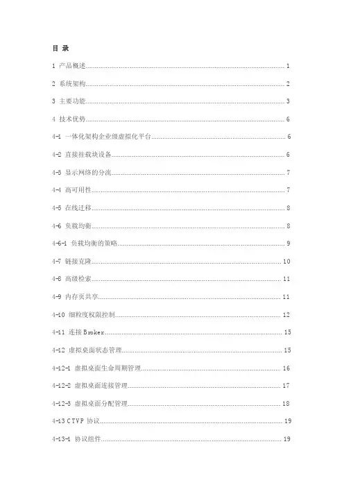 云端时代桌面云架构介绍(CTVI)