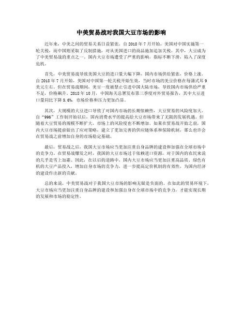 中美贸易战对我国大豆市场的影响