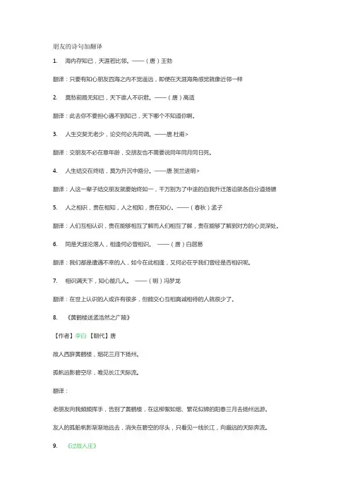 朋友的诗句加翻译