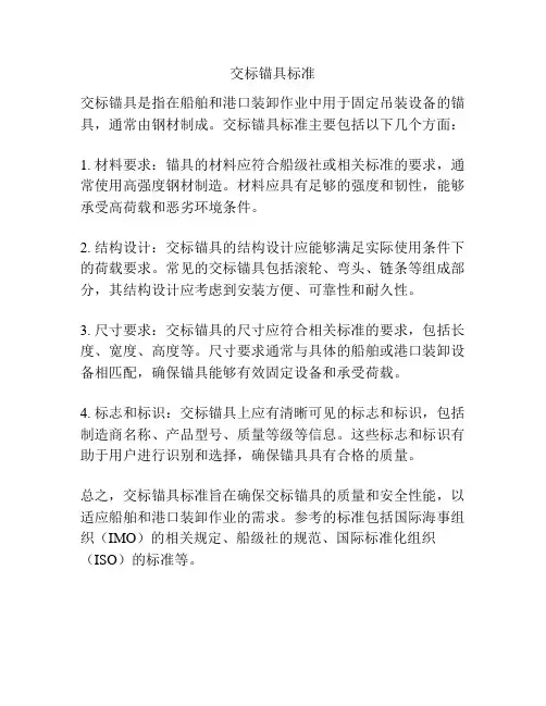 交标锚具标准