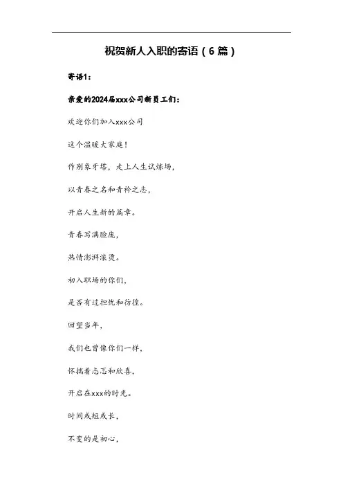 祝贺新人入职的寄语