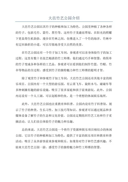 大邑竹艺公园介绍