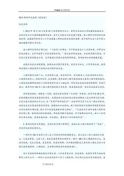 2015年国考申论真题和答案解析[副级]