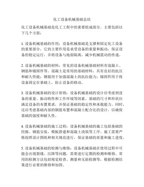 化工设备机械基础总结