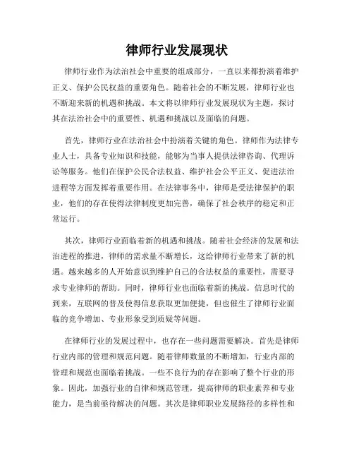 律师行业发展现状