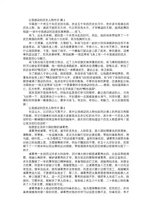 让我感动的历史人物作文
