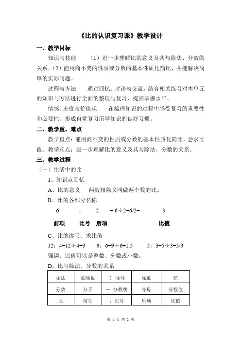 比的认识复习课