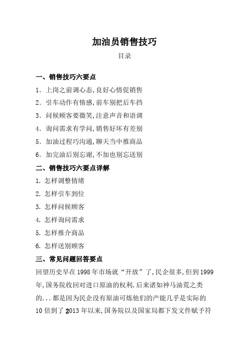 加油员销售技巧