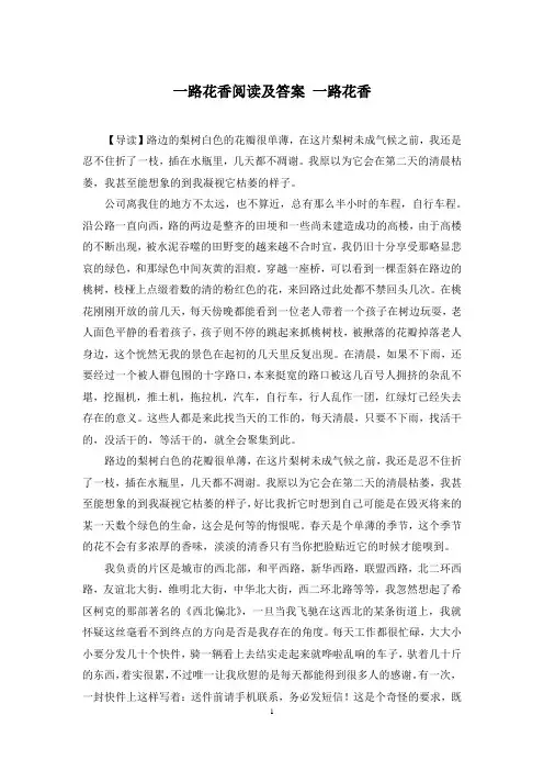 一路花香阅读及答案 一路花香