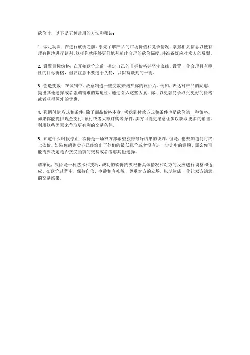 砍价五种常用的方法和秘诀
