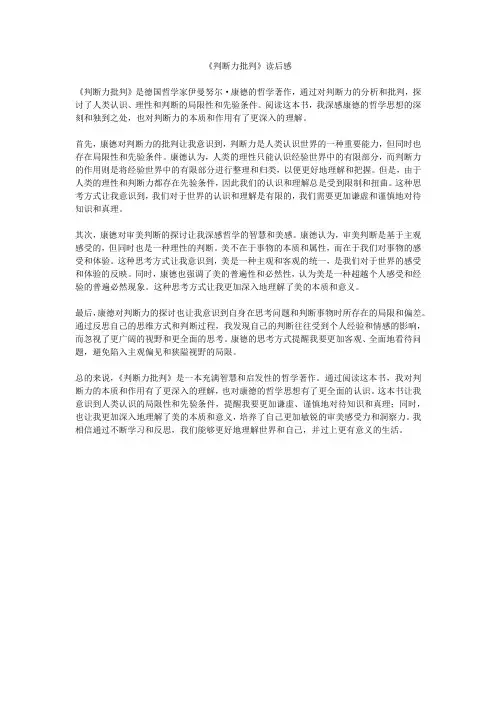 《判断力批判》读后感
