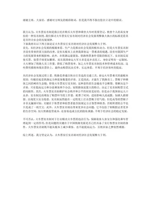 火车票实名制