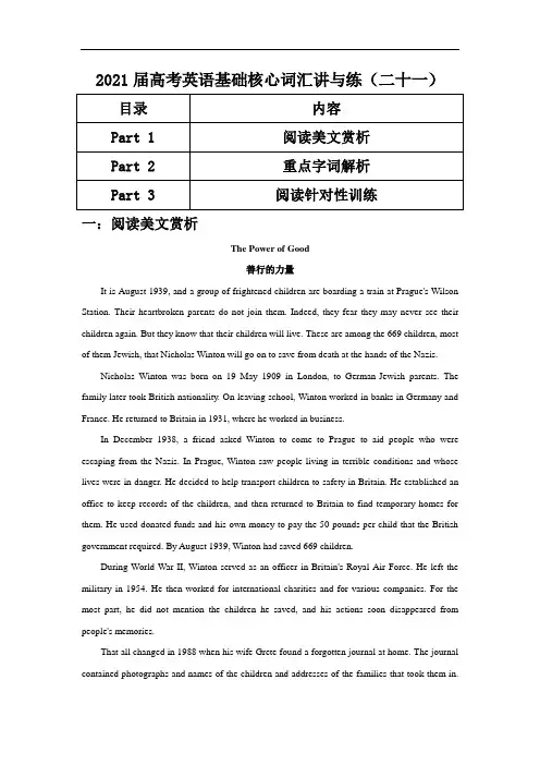 2021届高考英语基础核心词汇讲与练(二十一)