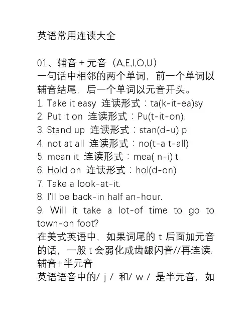英语常用连读大全