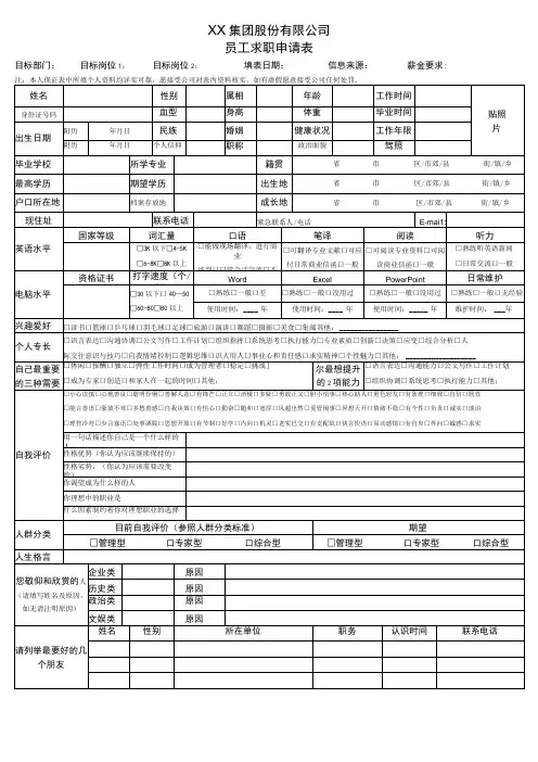 员工求职表-社会招聘求职申请表