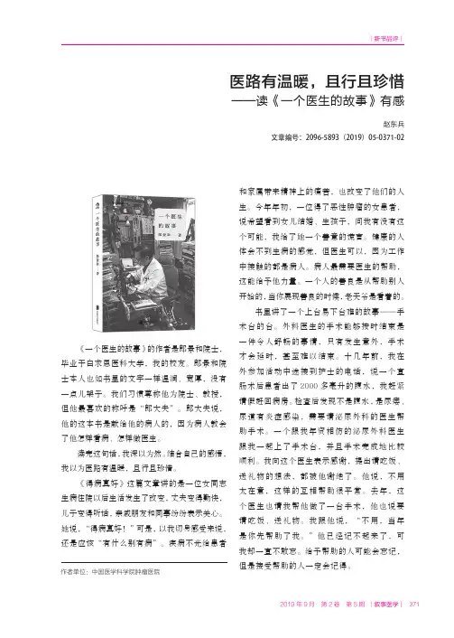 医路有温暖,且行且珍惜——读《一个医生的故事》有感