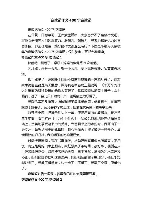 窃读记作文400字窃读记
