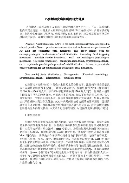 心房颤动发病机制的研究进展