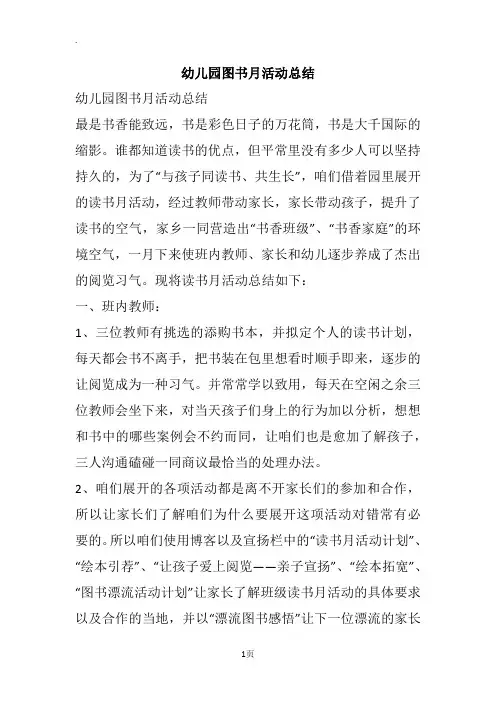 幼儿园图书月活动总结
