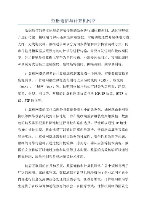 数据通信与计算机网络