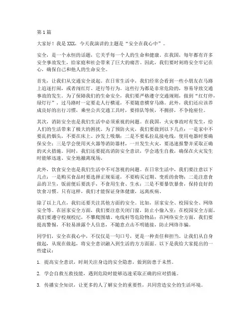 安全在我心中幼儿演讲稿(3篇)