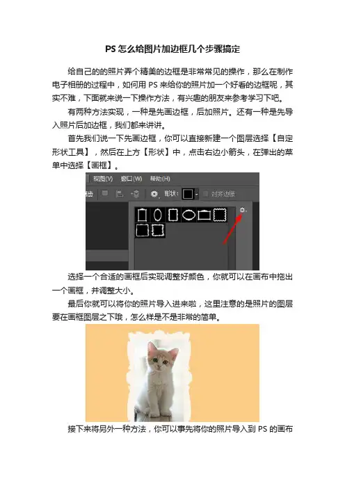 PS怎么给图片加边框几个步骤搞定