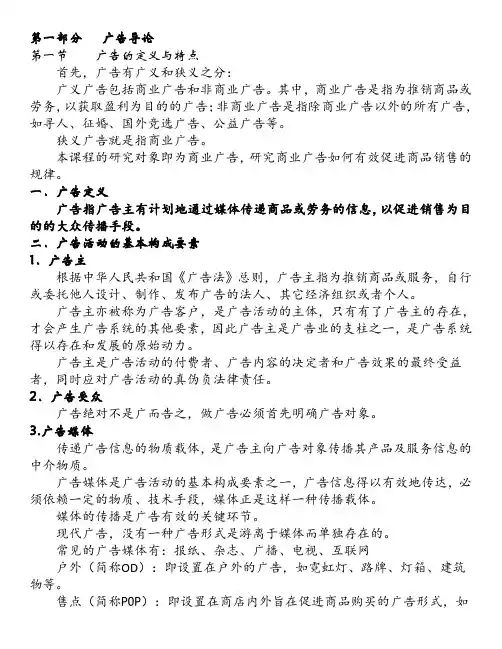 广告策划与管理知识点总结
