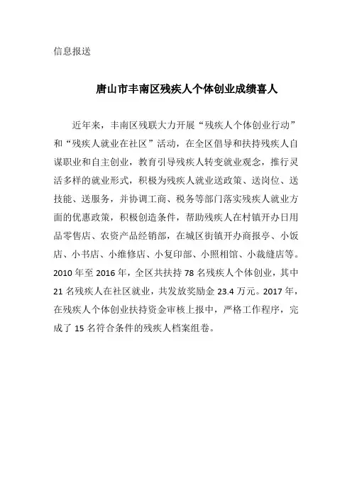 丰南区残疾人个体创业成绩喜人