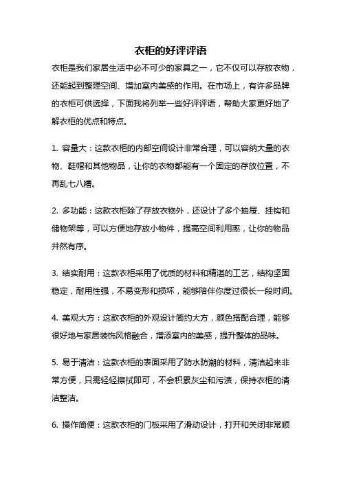 衣柜的好评评语