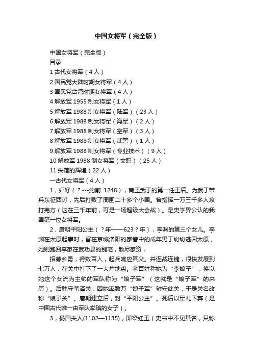 中国女将军（完全版）