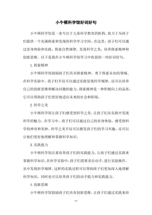 小牛顿科学馆好词好句