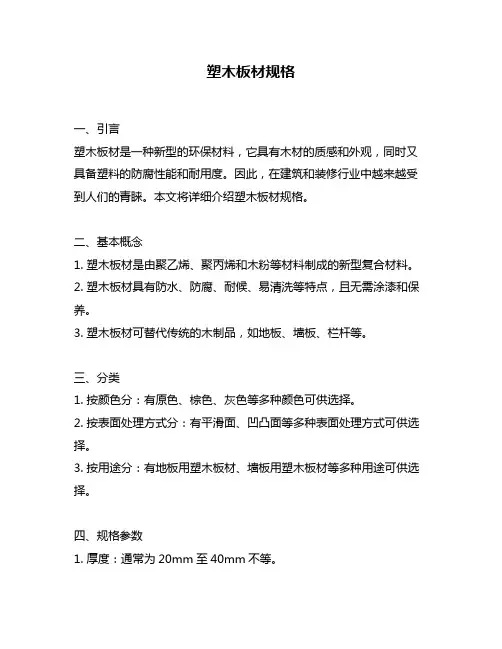 塑木板材规格