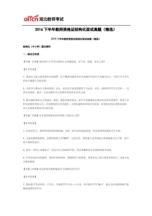 2016下半年教师资格证结构化面试真题(精选)