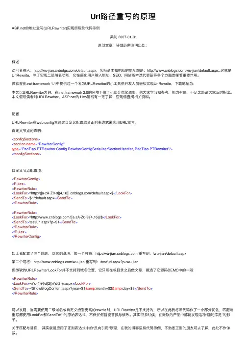 Url路径重写的原理