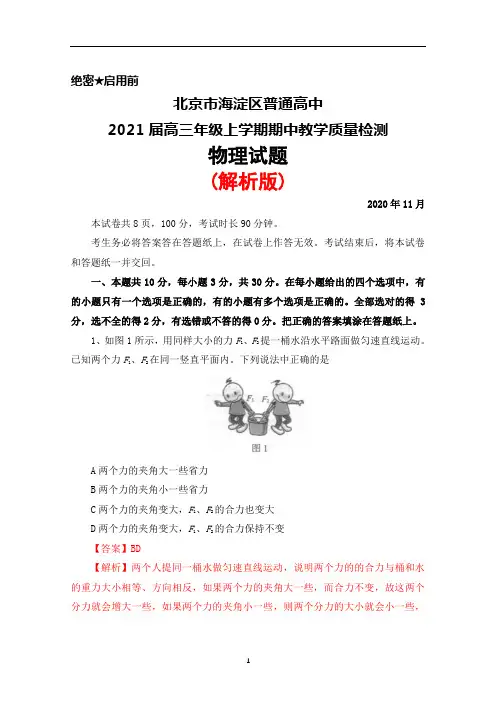 2021届北京市海淀区普通高中高三上学期期中考试物理试题(解析版)