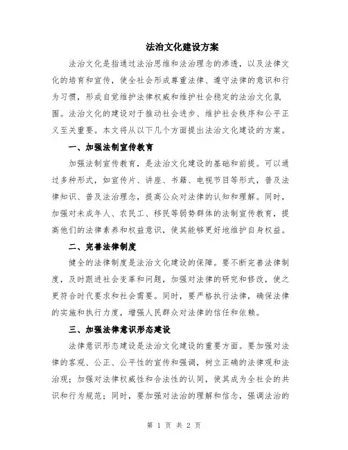 法治文化建设方案