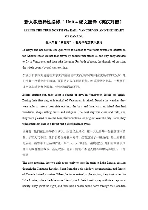 新人教选择性必修二Unit 4课文翻译(英汉对照)