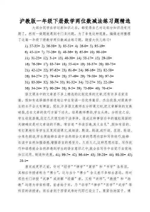 沪教版一年级下册数学两位数减法练习题精选