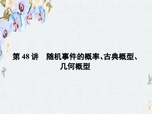 新课标高考第一轮数学(理)总复习课件第八章 计数原理、概率与统计 第48讲ppt版本