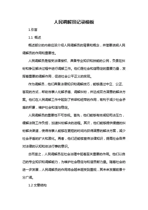 人民调解员记录模板