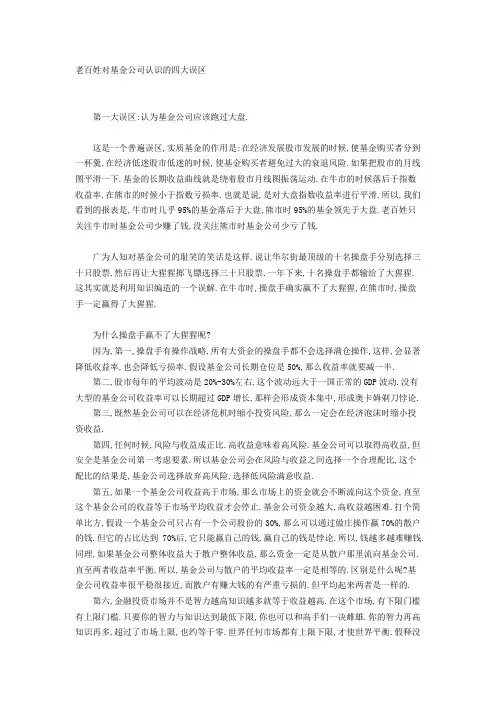 老百姓对基金公司认识的四大误区